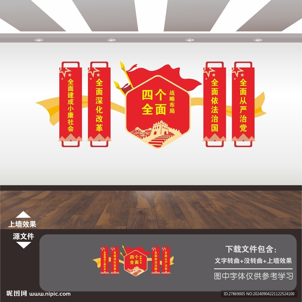党建标语展板背景文化墙