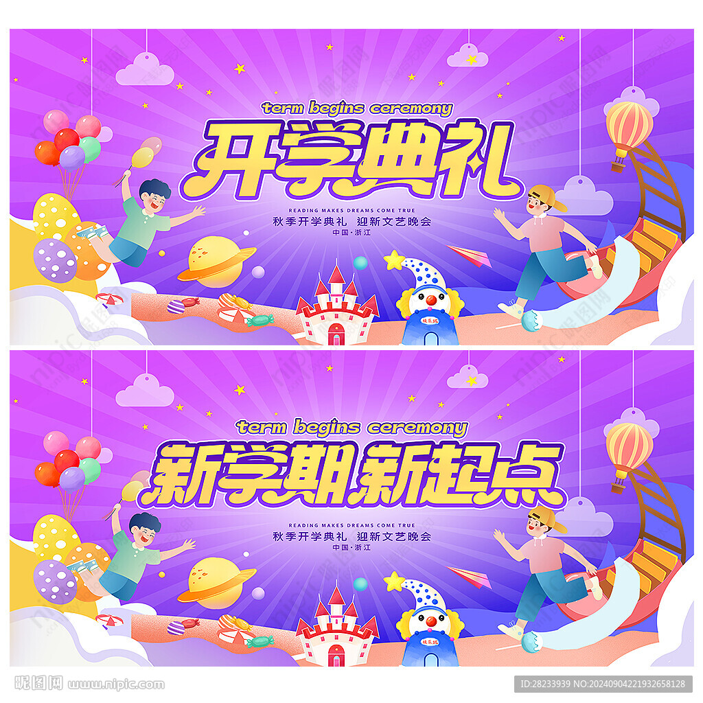 开学背景
