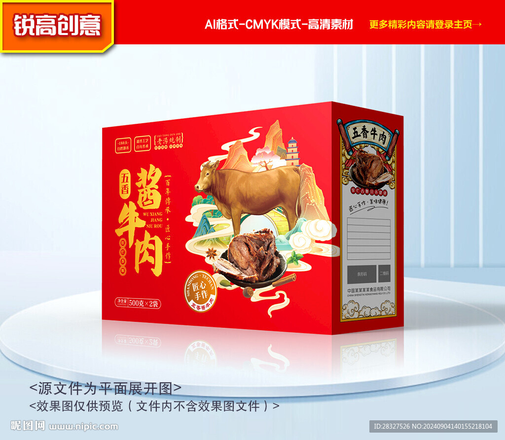 牛肉包装 酱牛肉礼盒