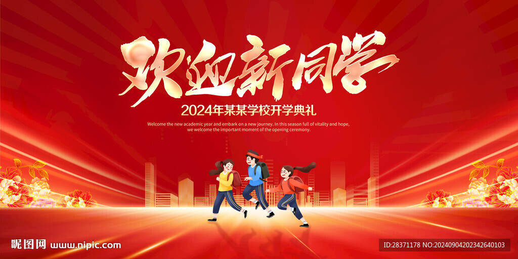 欢迎新同学
