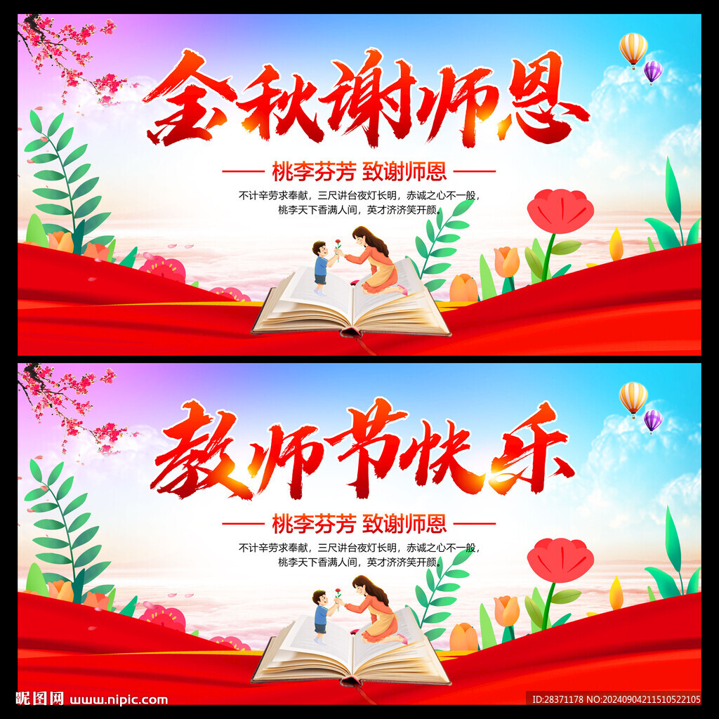 教师节