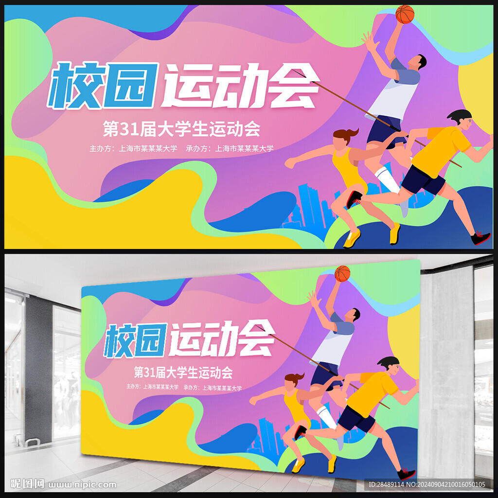 校园运动会