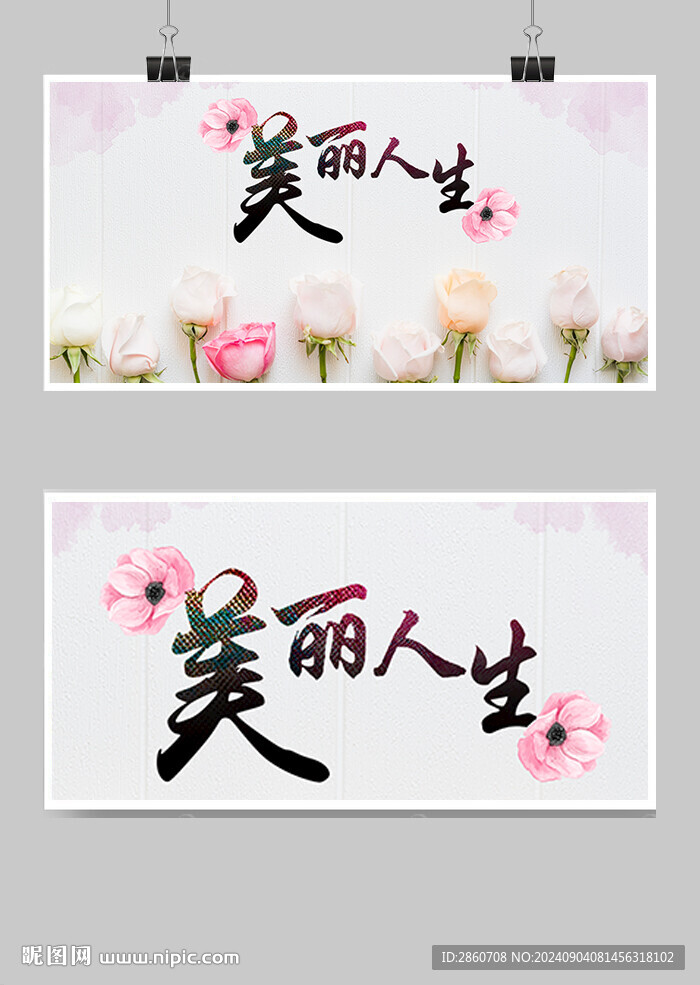 美丽人生 美容美体
