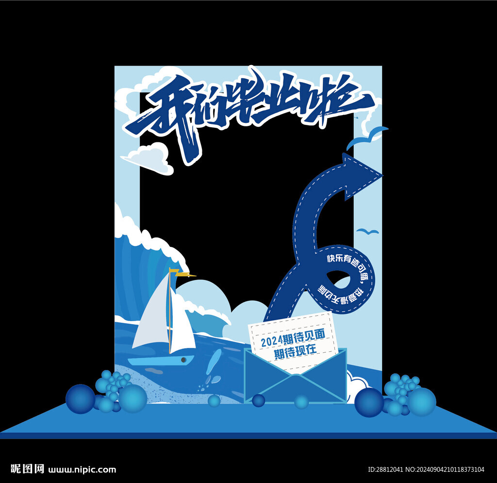 开学拍照框
