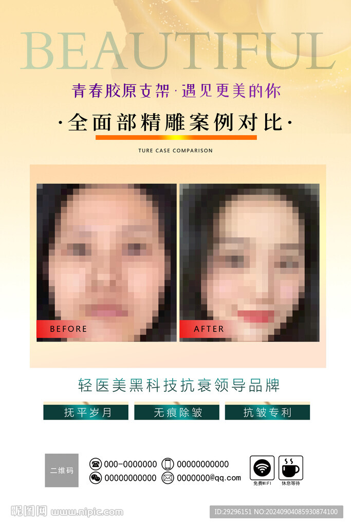 全面部精雕
