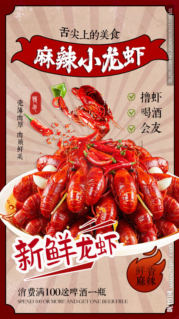 麻辣小龙虾