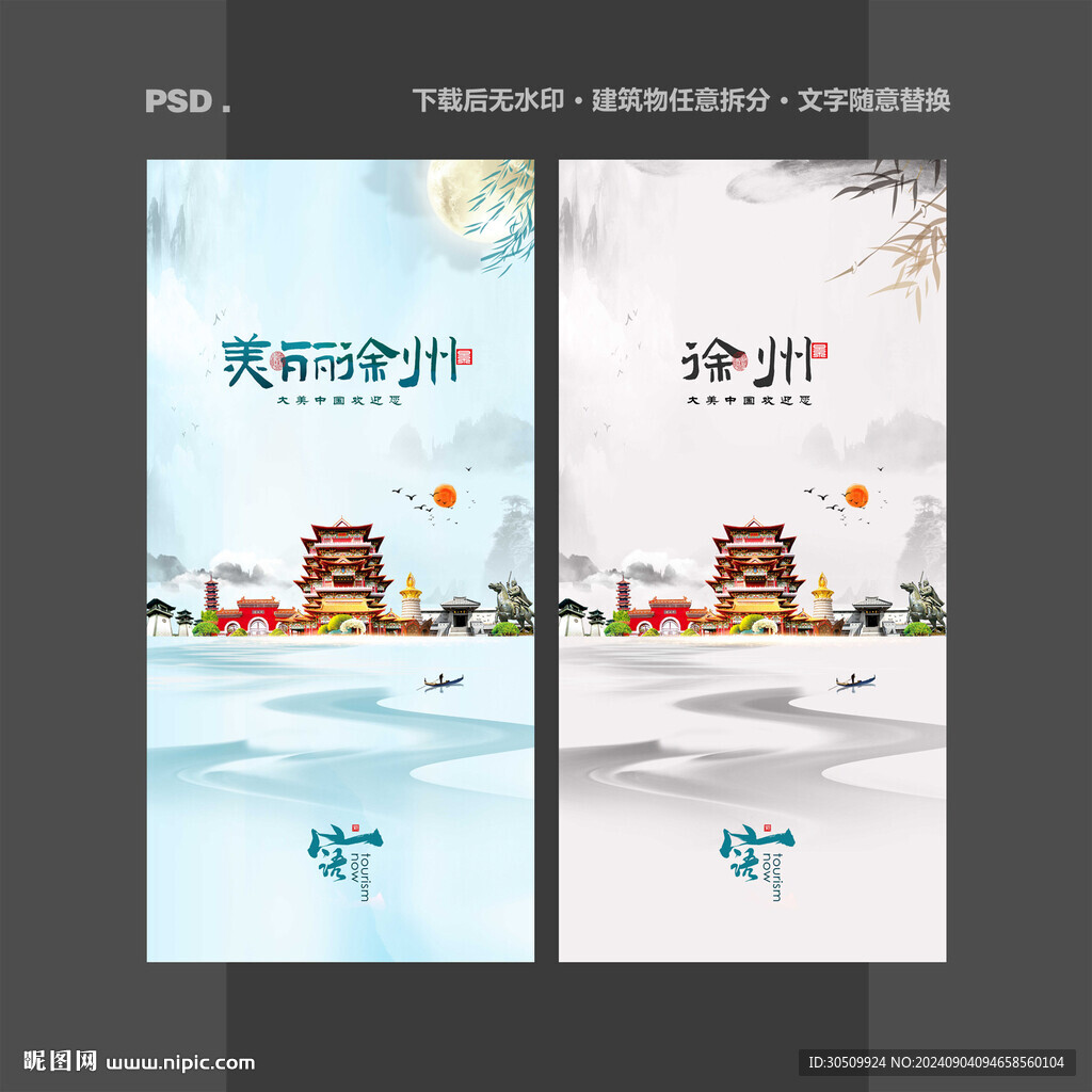 徐州