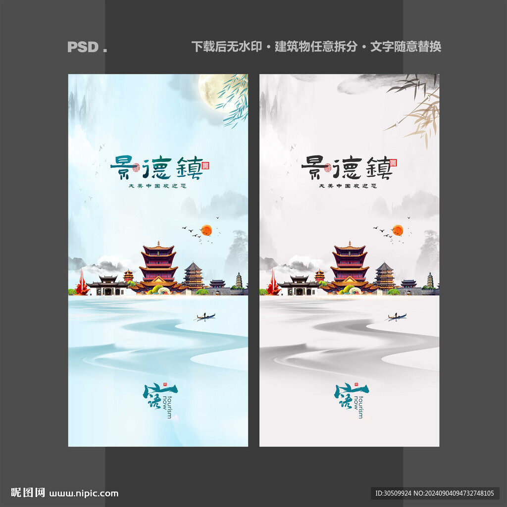 景德镇