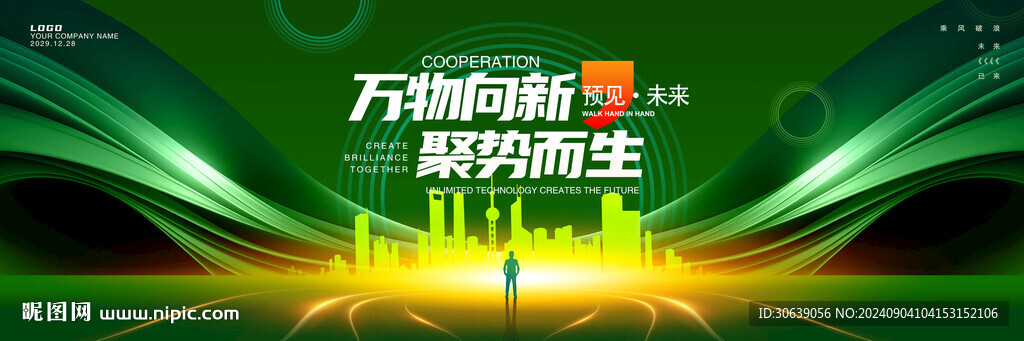 绿色会议背景