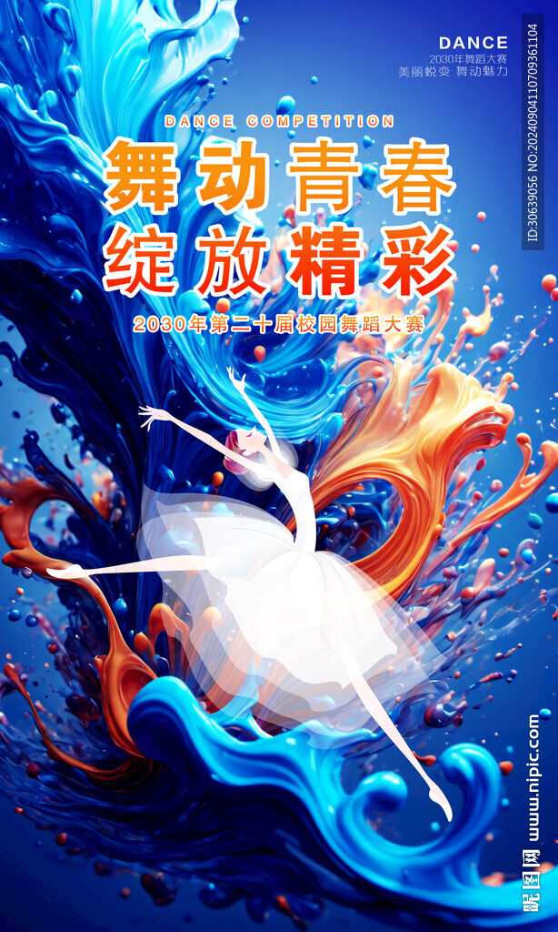 舞蹈