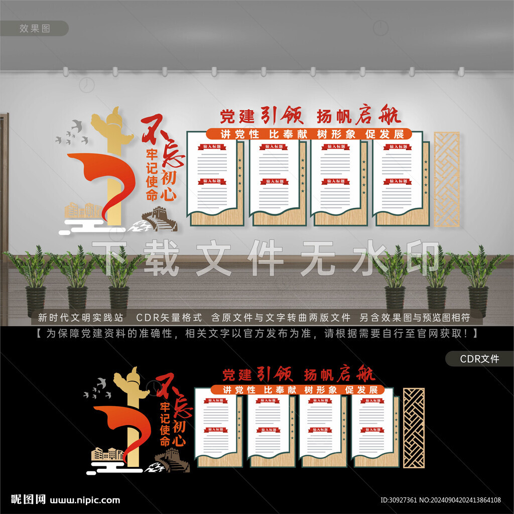 社区党建 文化墙