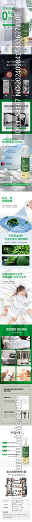 除螨喷雾详情页
