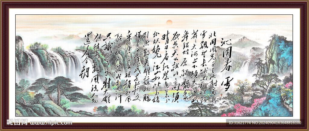 沁园春雪