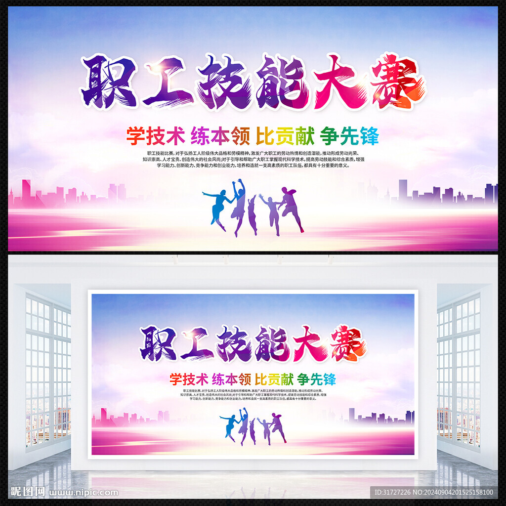 职工技能大赛