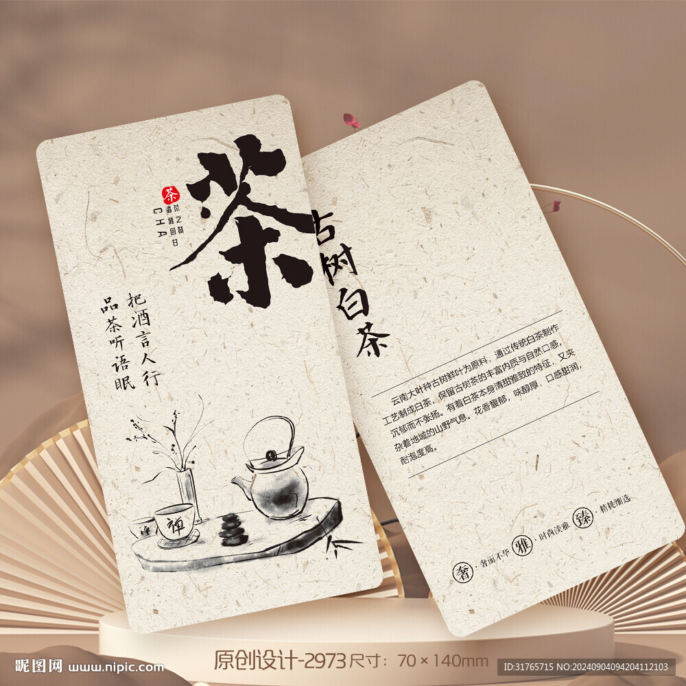 古树白茶茶叶介绍卡片