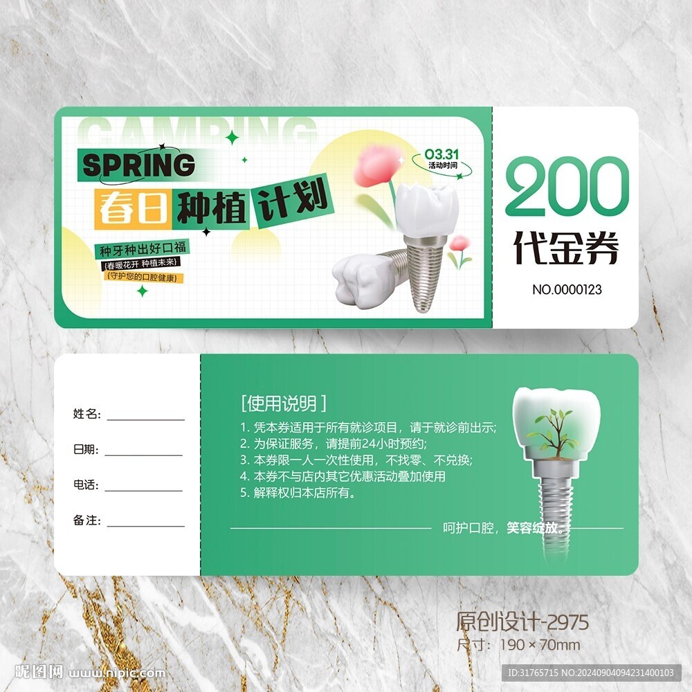 牙科口腔种植抵用券
