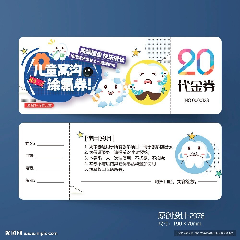 牙科口腔儿童窝沟封闭涂氟券