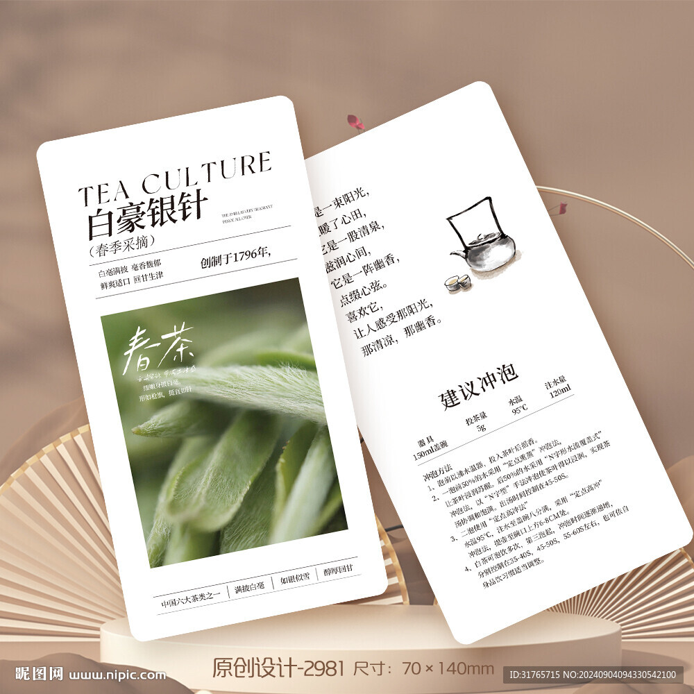 高档白毫银针白茶茶叶介绍卡片