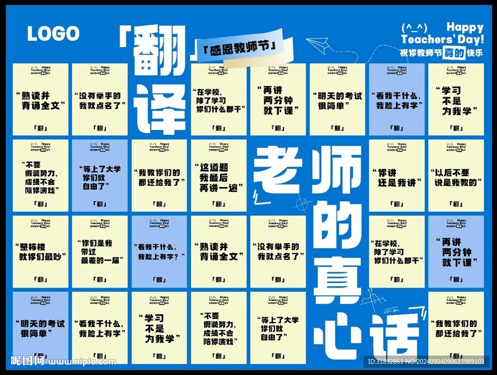 教师节展板