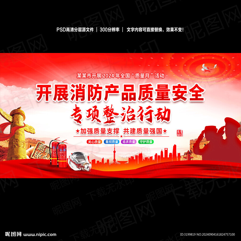 开展消防产品质量安全专项整治行