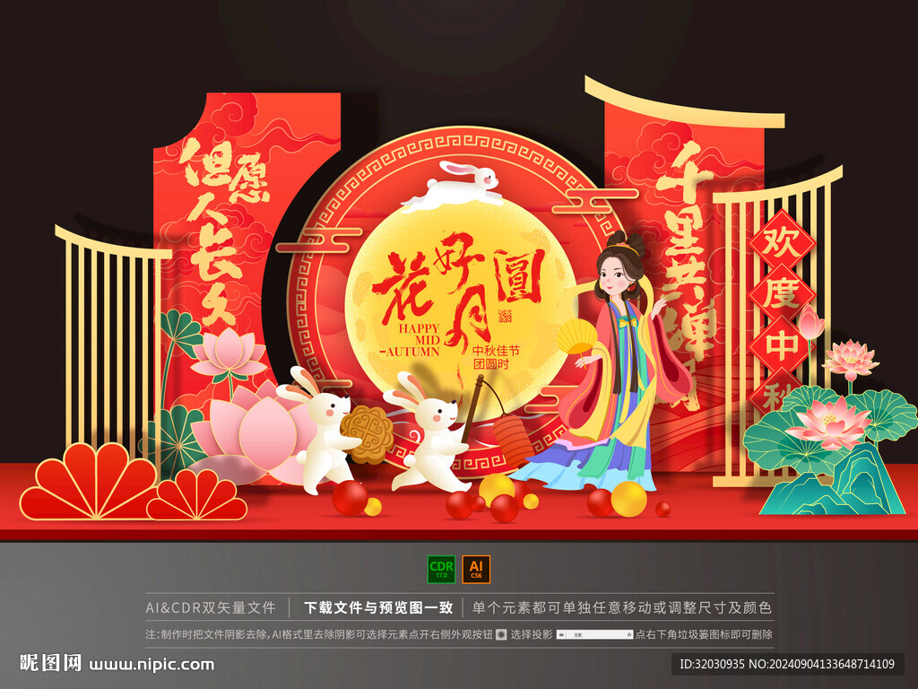 中秋节美陈