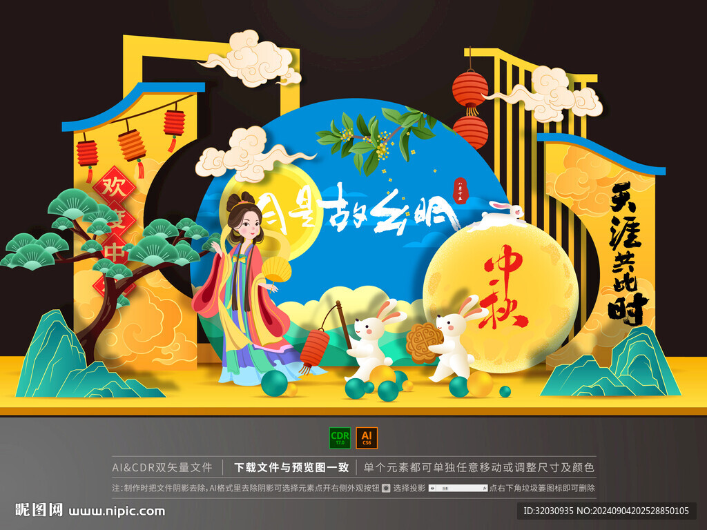 中秋节布置