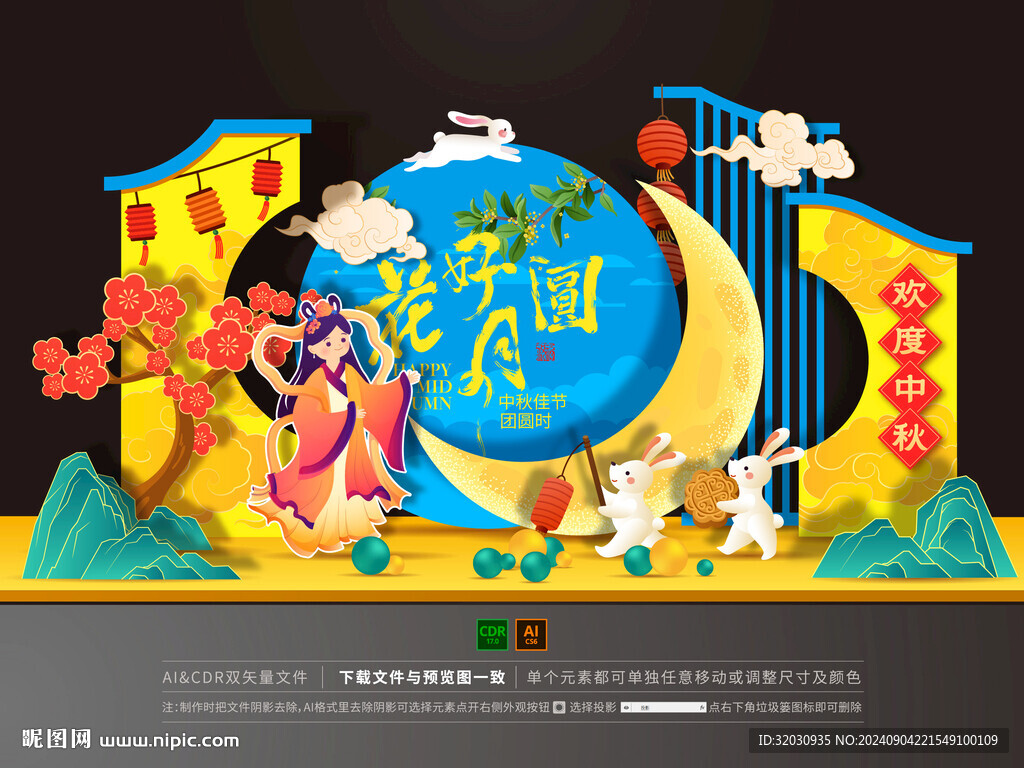 中秋布置