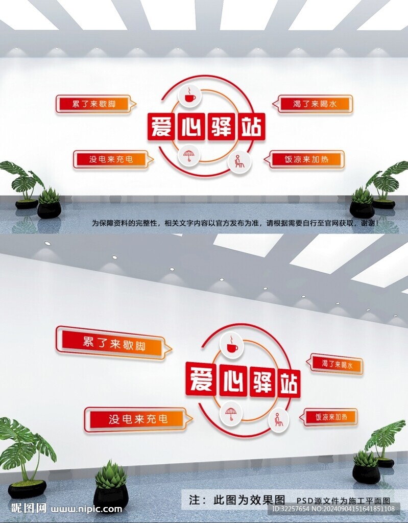 爱心驿站