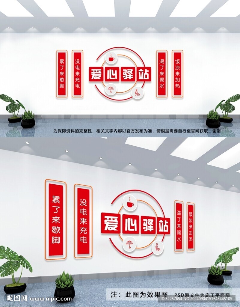 爱心驿站