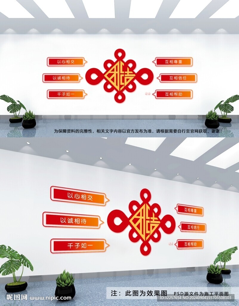 民族团结文化墙 