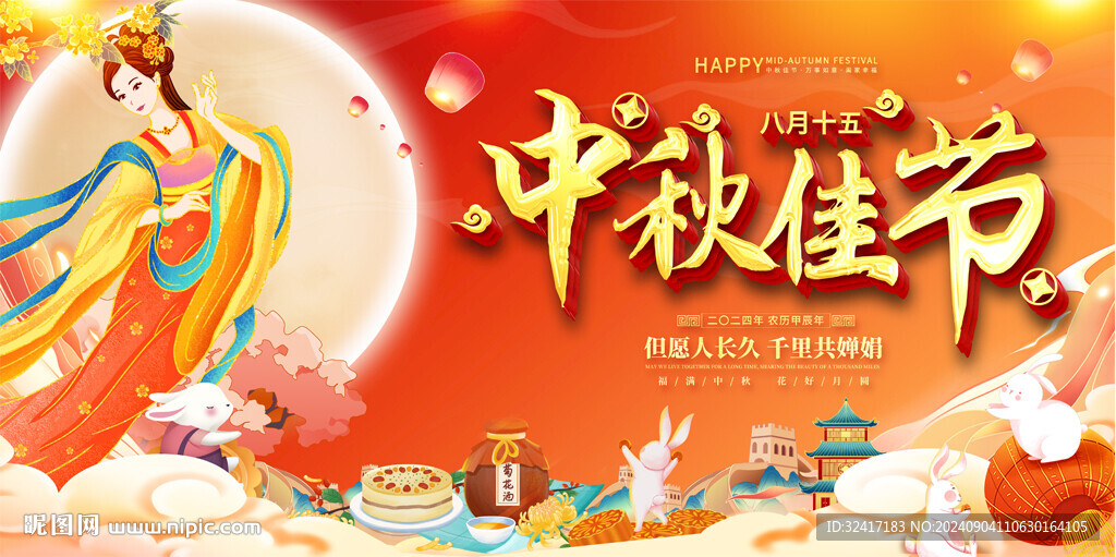 中秋节展板