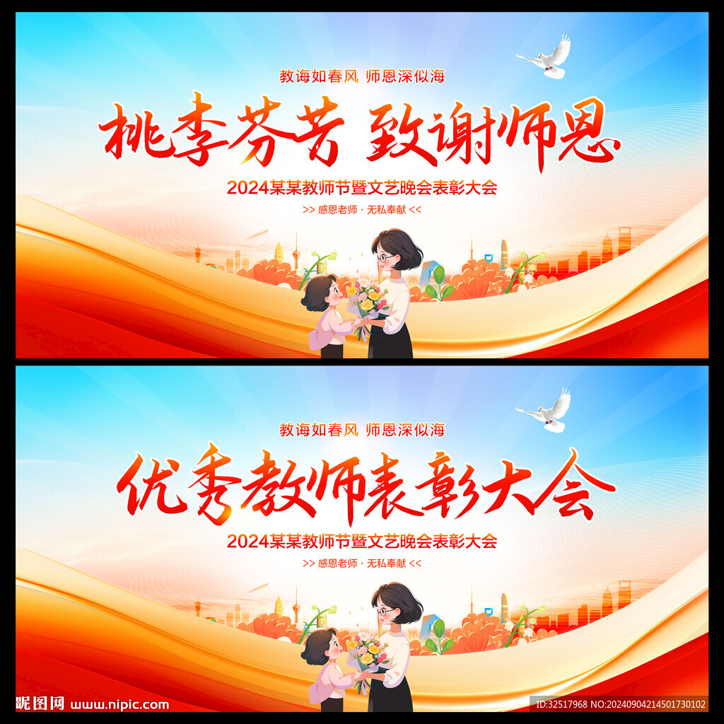 教师节