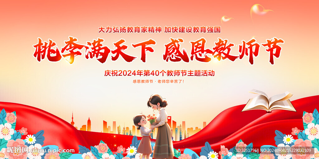 教师节