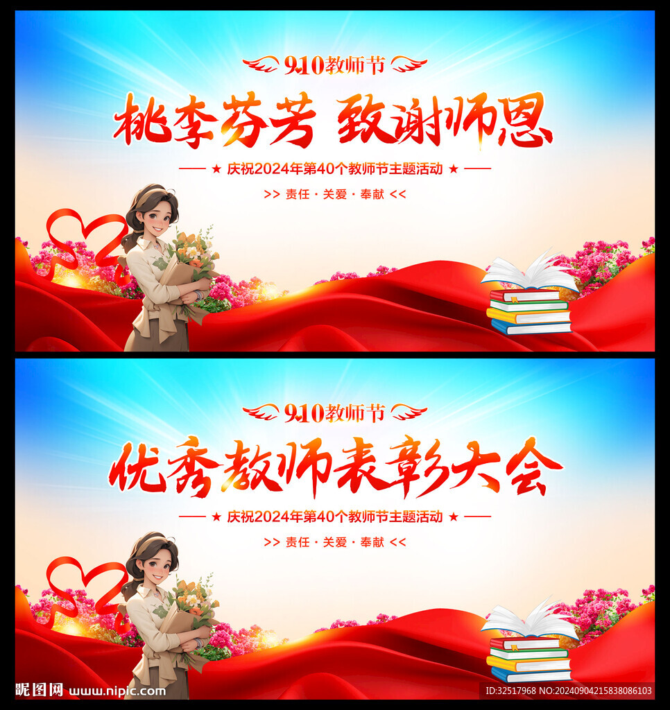 教师节