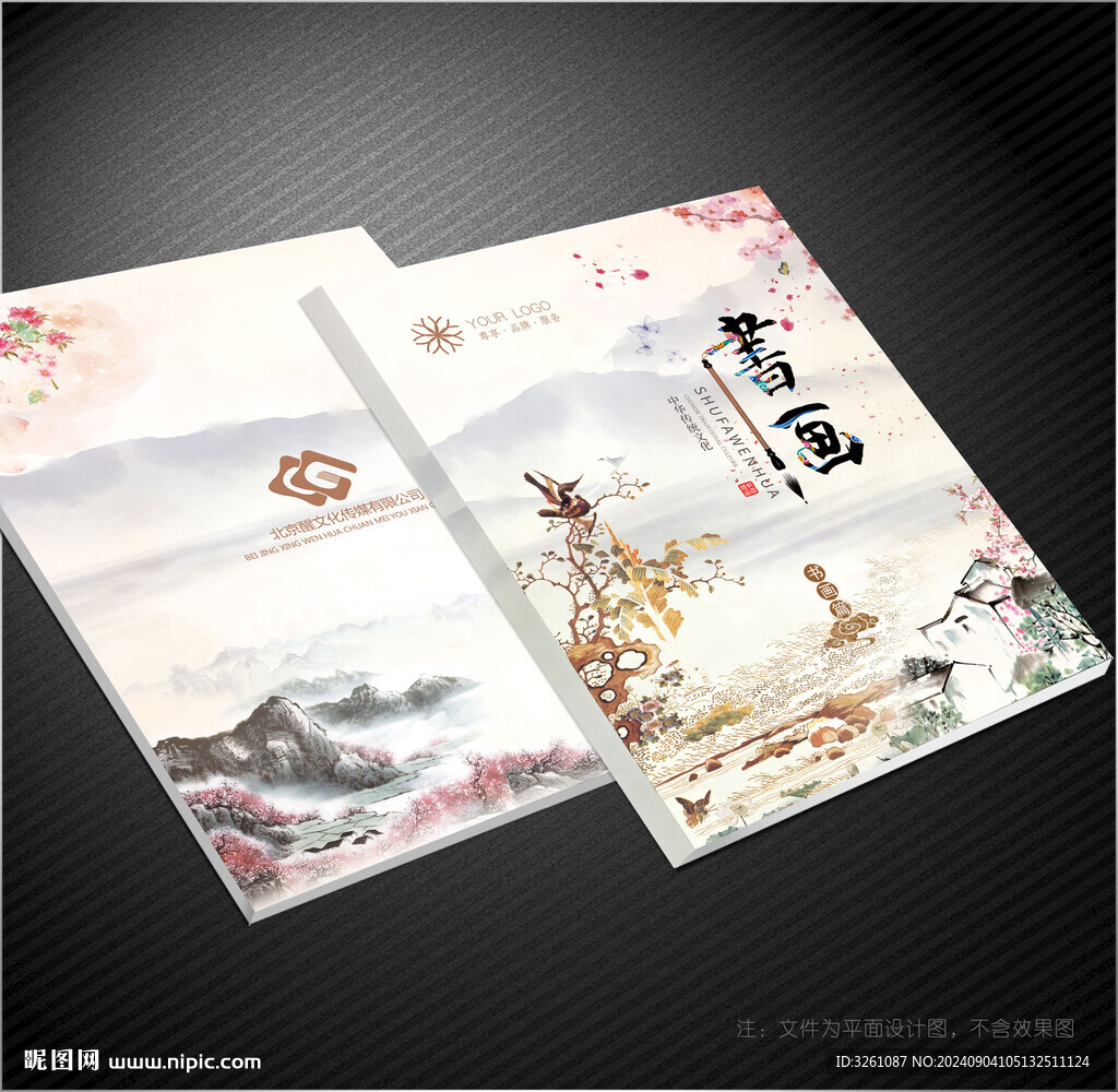书画封面