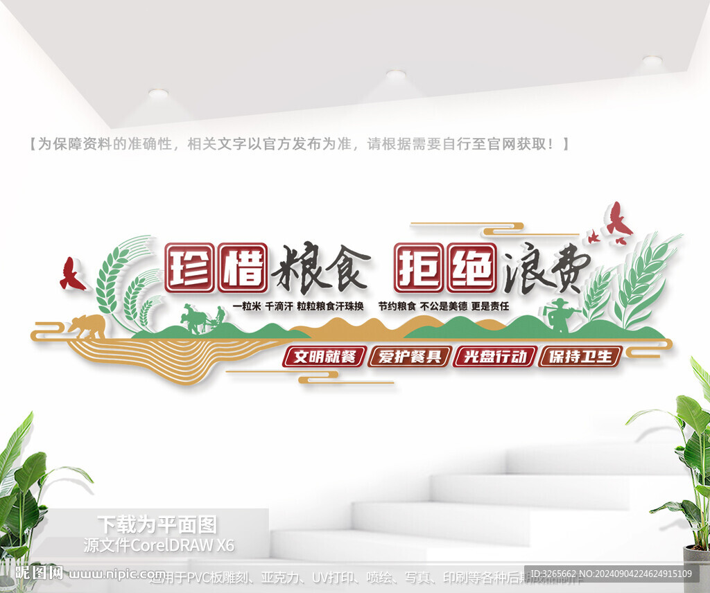 珍惜粮食文化墙