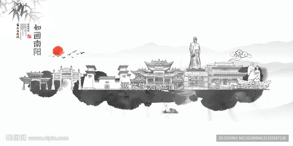 水墨南阳