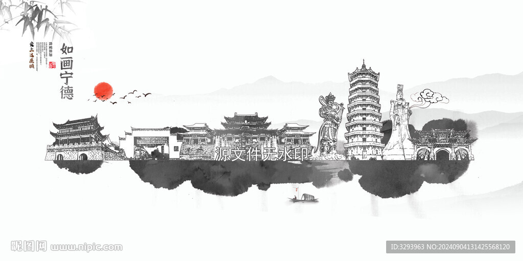 水墨宁德
