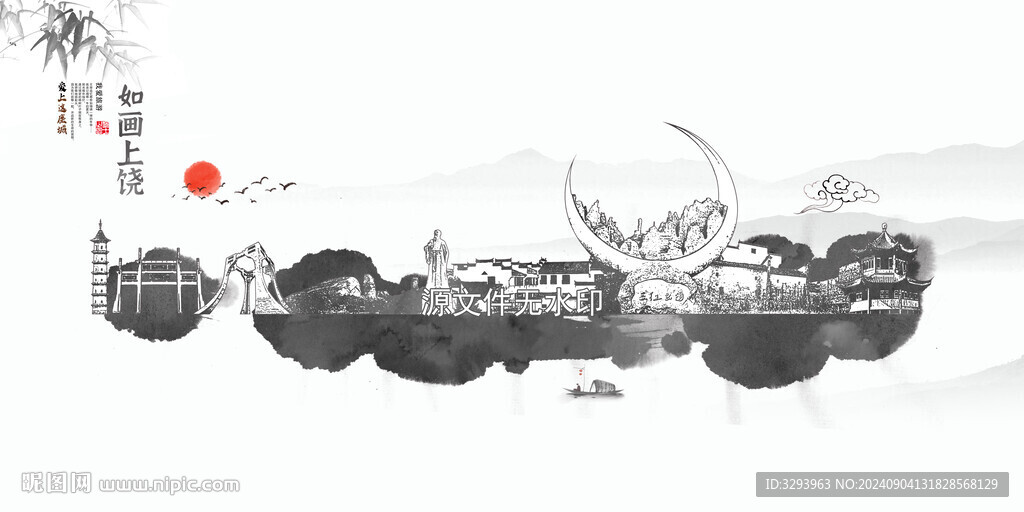 水墨上饶