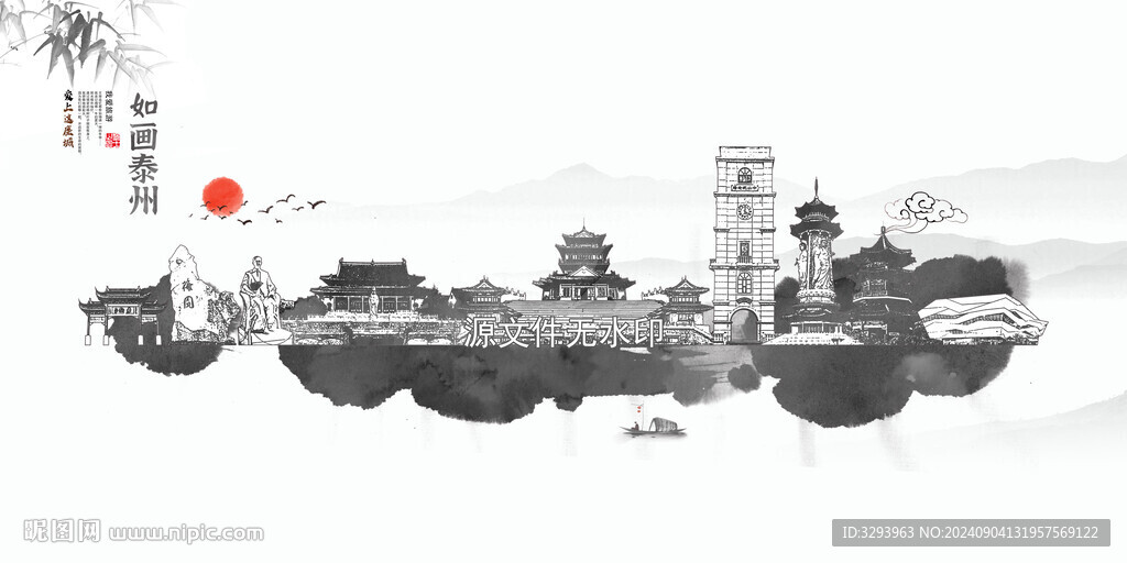 水墨泰州