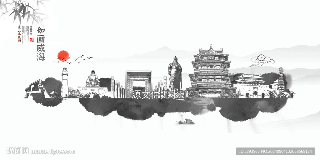 水墨威海
