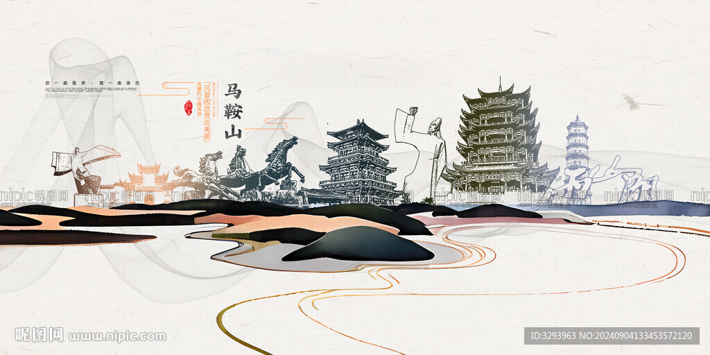 手绘马鞍山