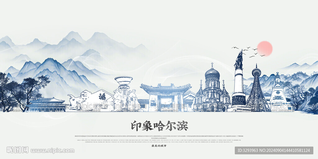 哈尔滨
