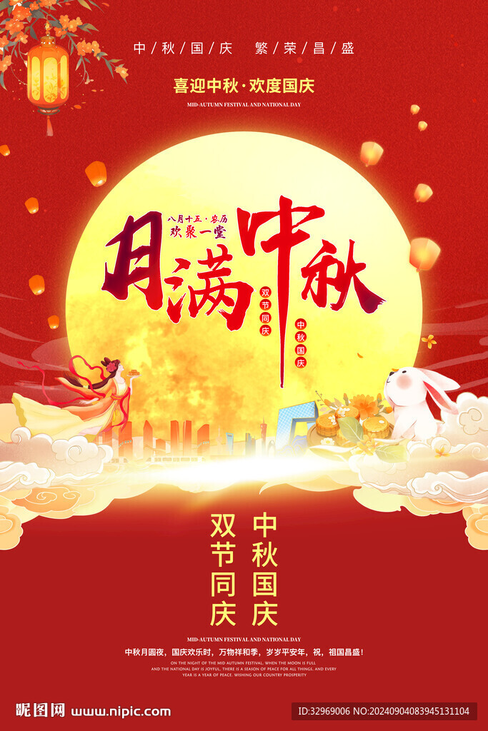 中秋海报