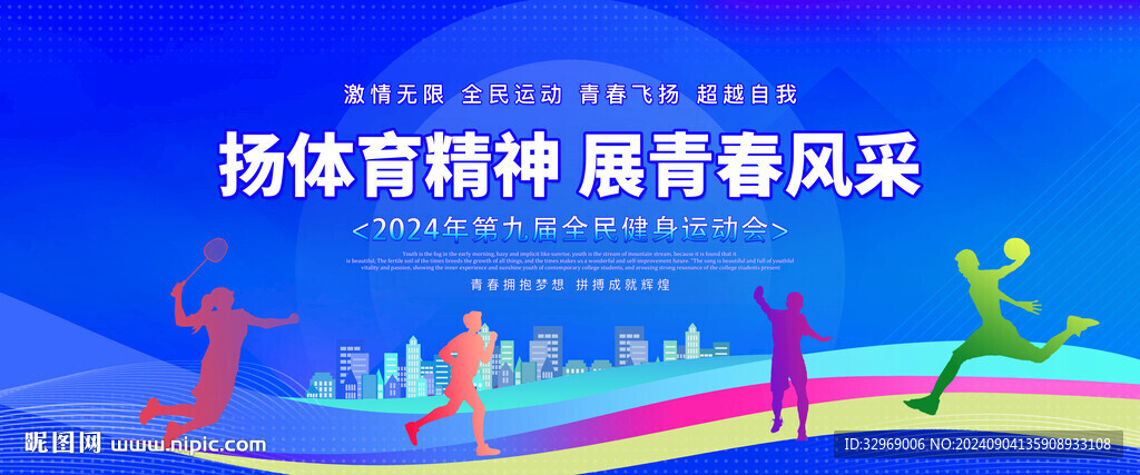 运动会