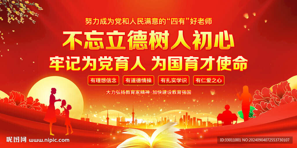 为党育人为国育才