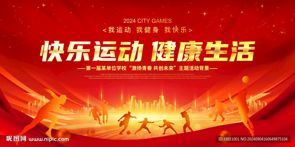 运动会背景
