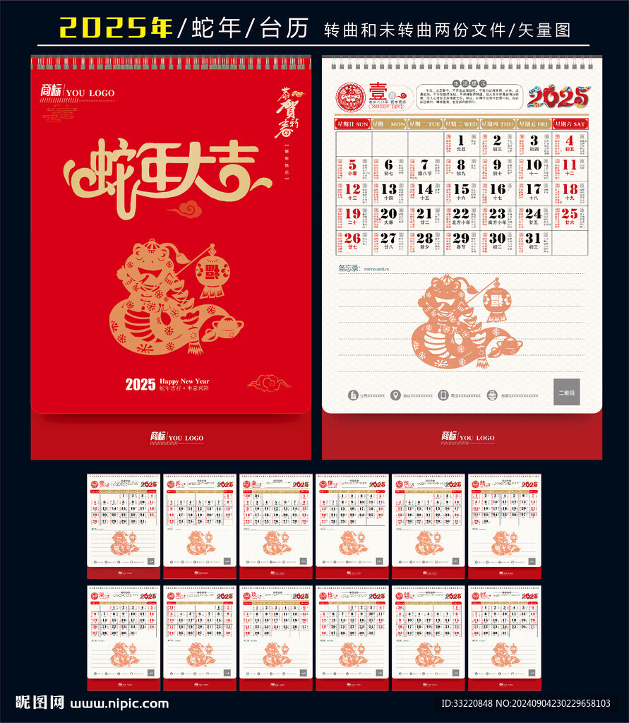 2025年台历