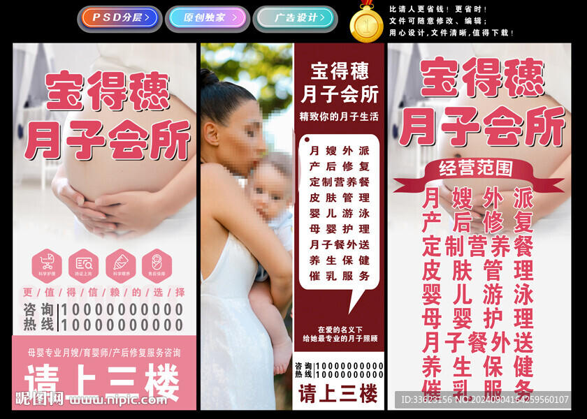 月子会所海报