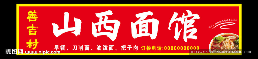 山西面馆门头设计